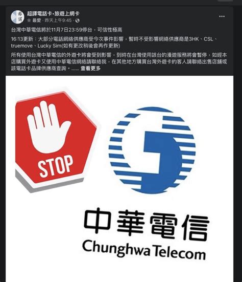 中華 電信 出國 暫停